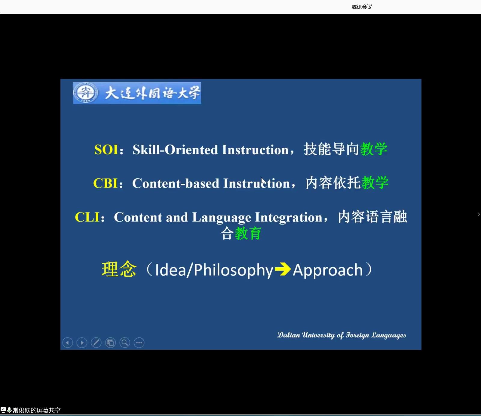 常教授阐释SOI,CBI和CLI三大外语教育理念.jpg